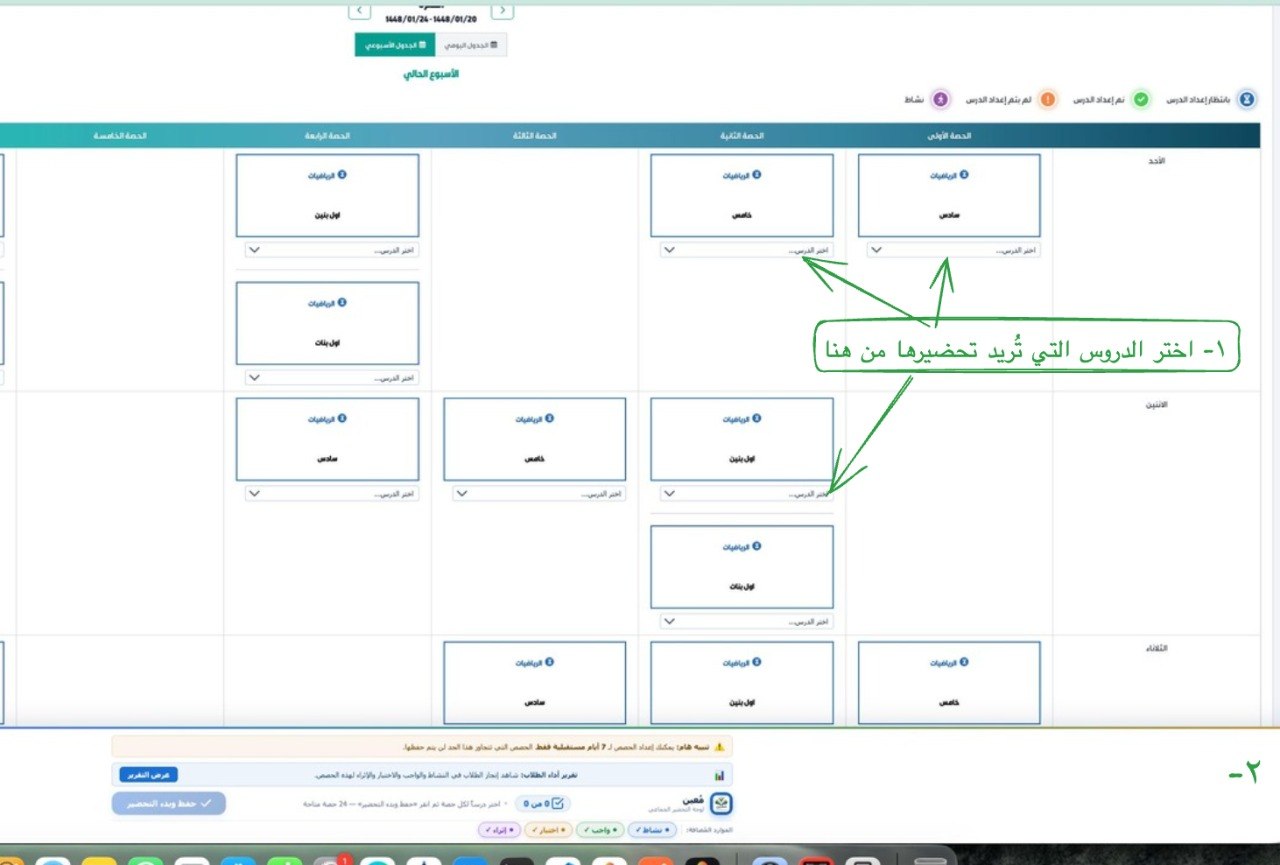 افتح مدرستي وسجّل الدخول